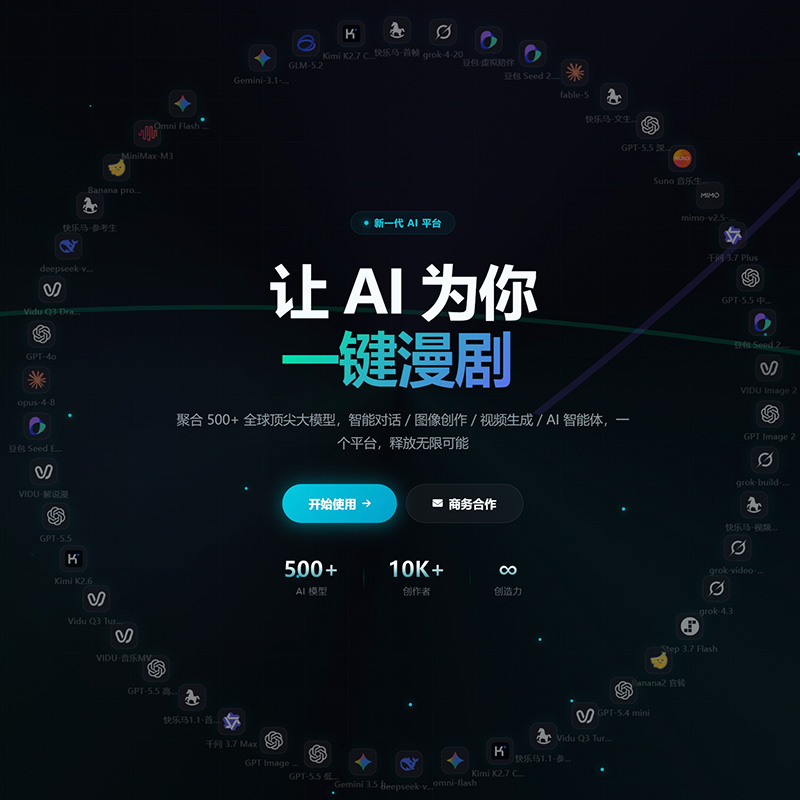 AI漫剧生成